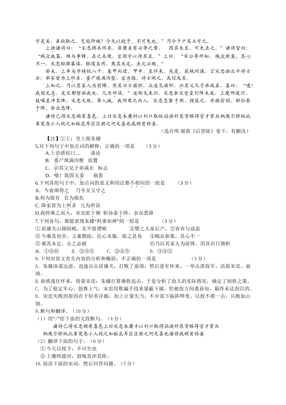 2010年高考语文真题（广东自主命题）.doc_第2页