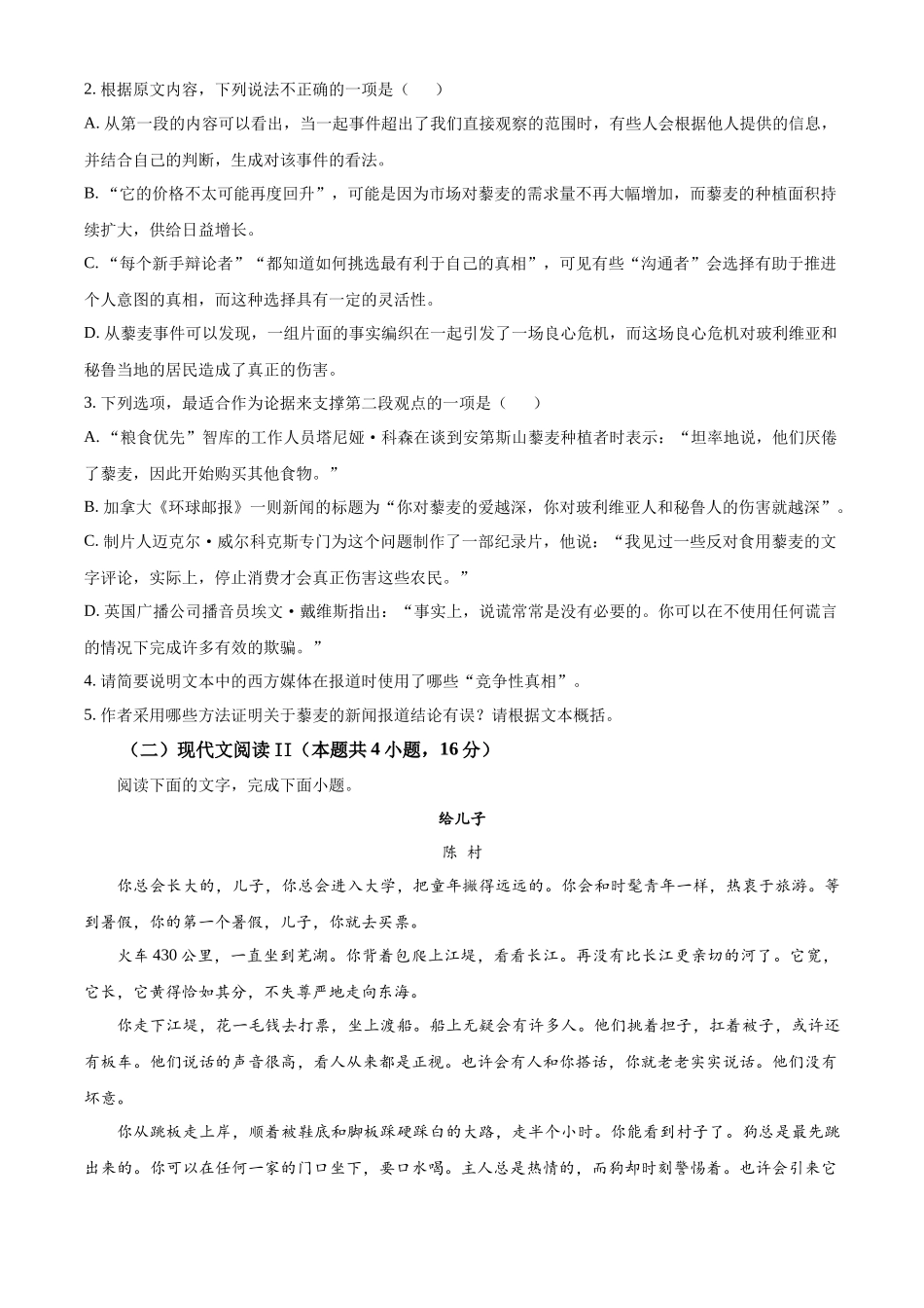 2023年高考语文真题（新高考Ⅰ）（原卷版）.docx_第3页