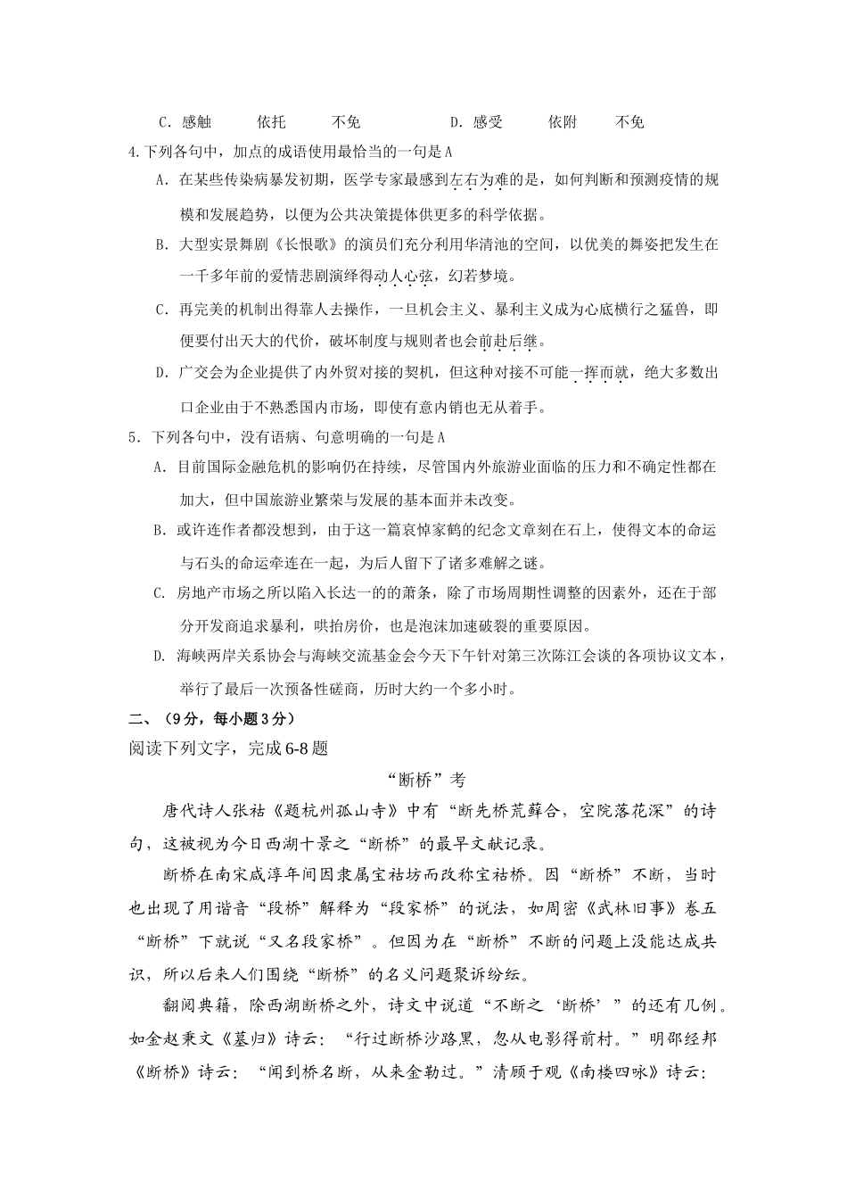 2009年高考语文真题（山东自主命题）（原卷版）.doc_第2页