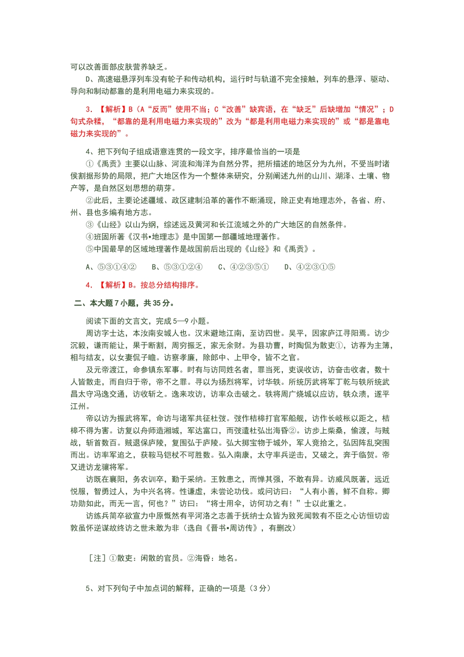 2008年高考语文真题（广东自主命题）.doc_第2页