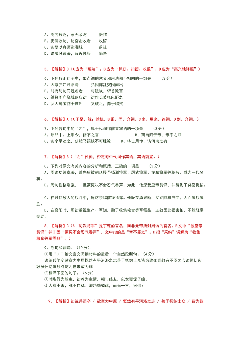 2008年高考语文真题（广东自主命题）.doc_第3页