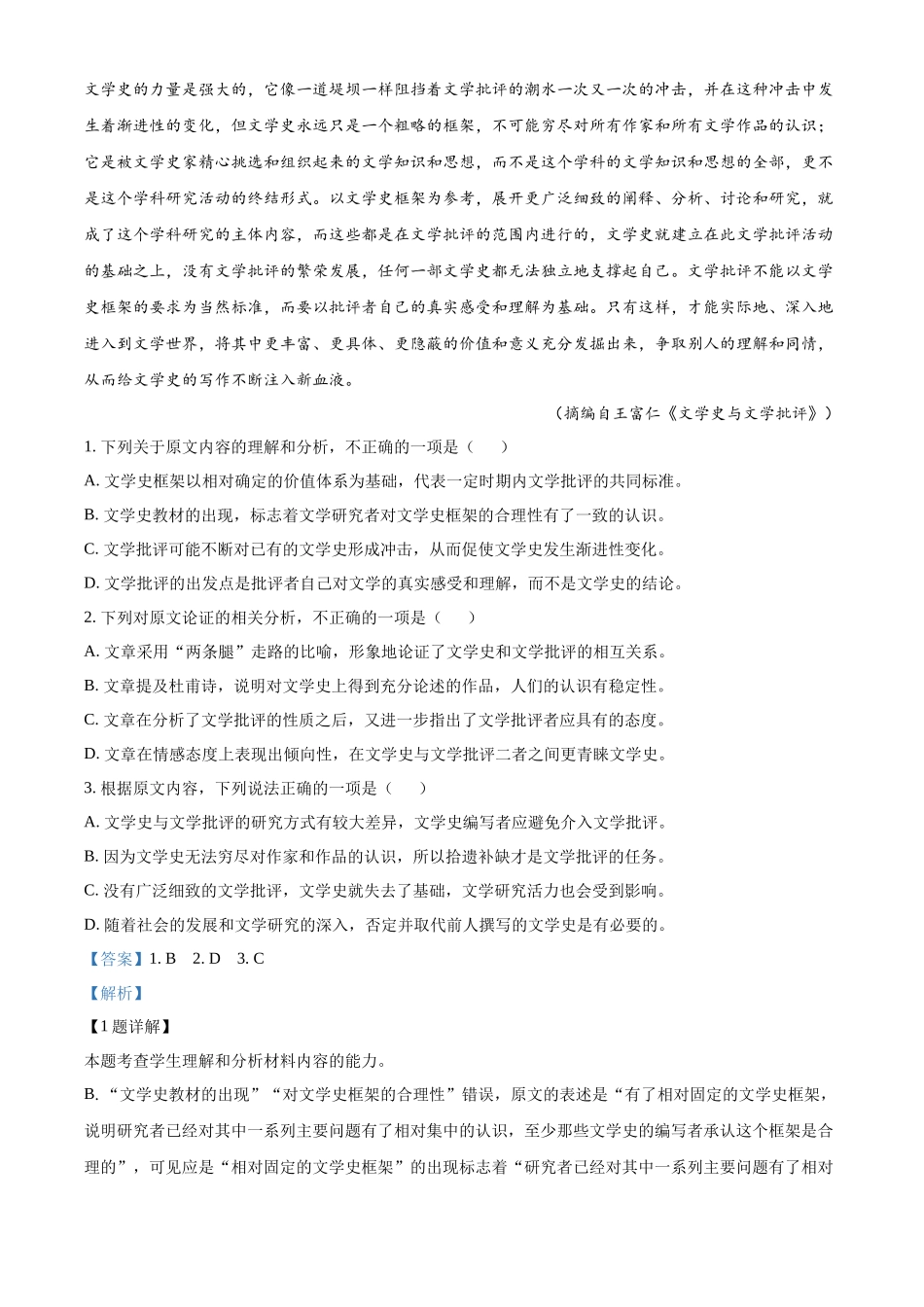 2023年高考语文真题（全国乙卷）（解析版）.docx_第2页