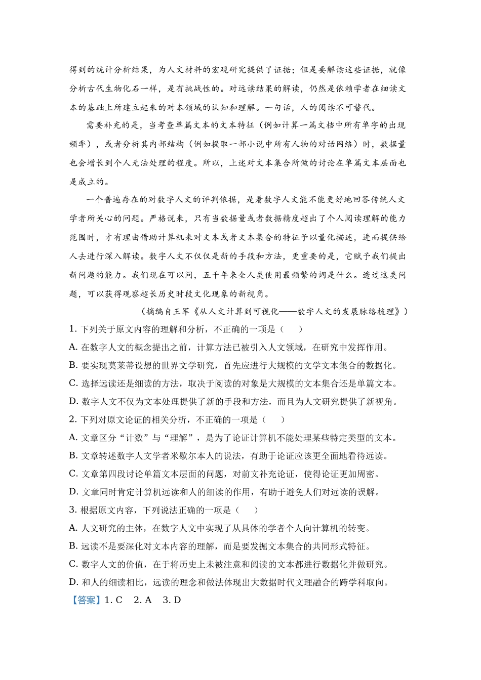 2021年高考语文真题（全国乙卷）（解析版）.docx_第2页