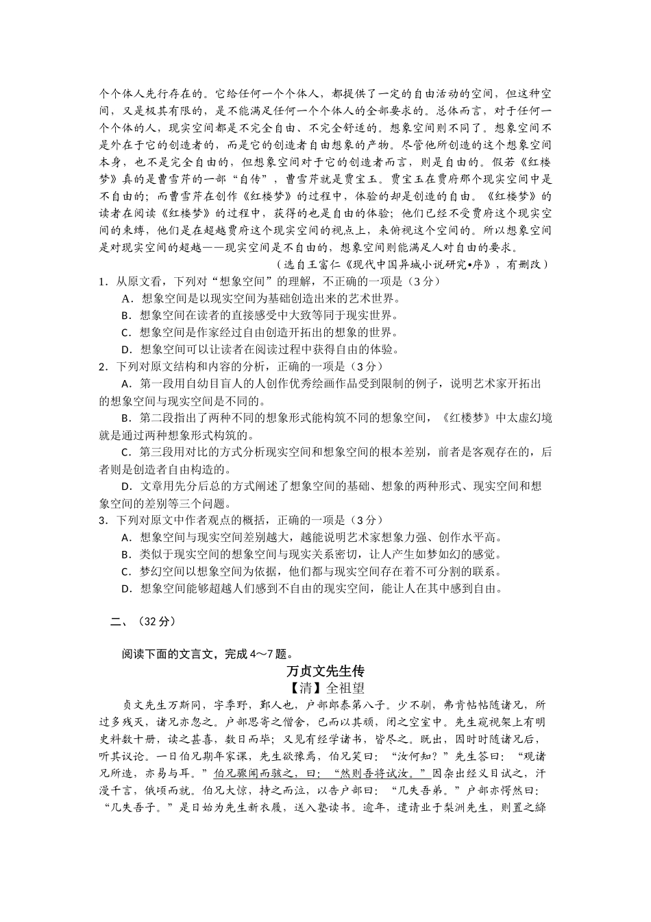 2011年高考语文真题（安徽自主命题）.doc_第2页