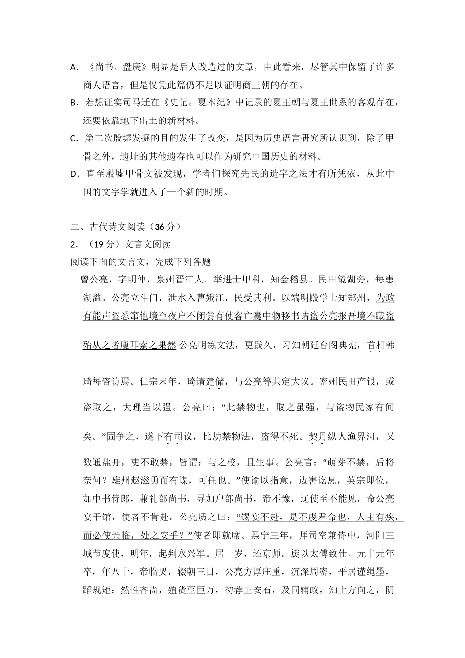 2016年高考语文真题（新课标Ⅰ）（解析版）.doc_第3页