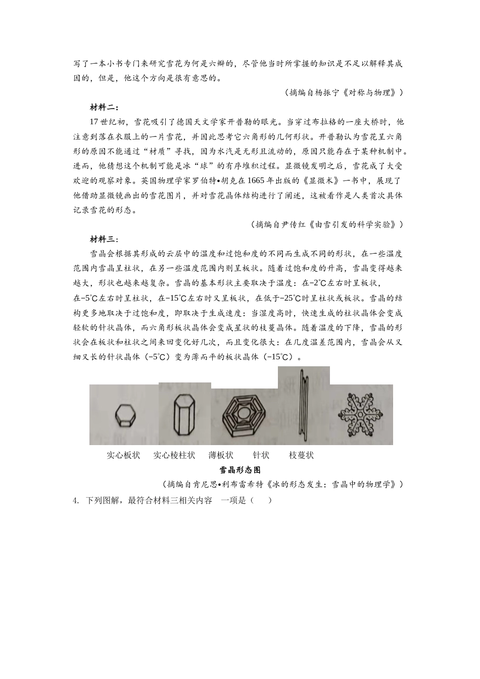 2022年高考语文真题（全国乙卷）（原卷版）.docx_第3页