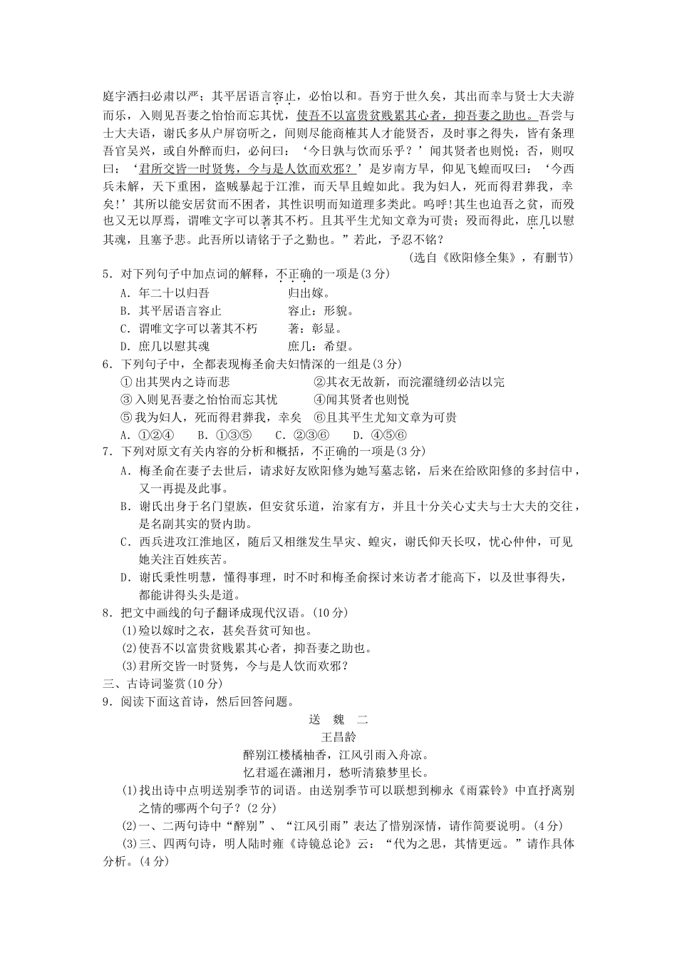 2010年高考语文真题（江苏自主命题）.doc_第2页