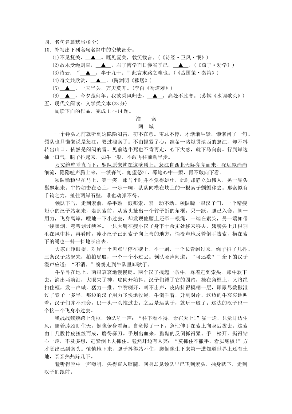 2010年高考语文真题（江苏自主命题）.doc_第3页