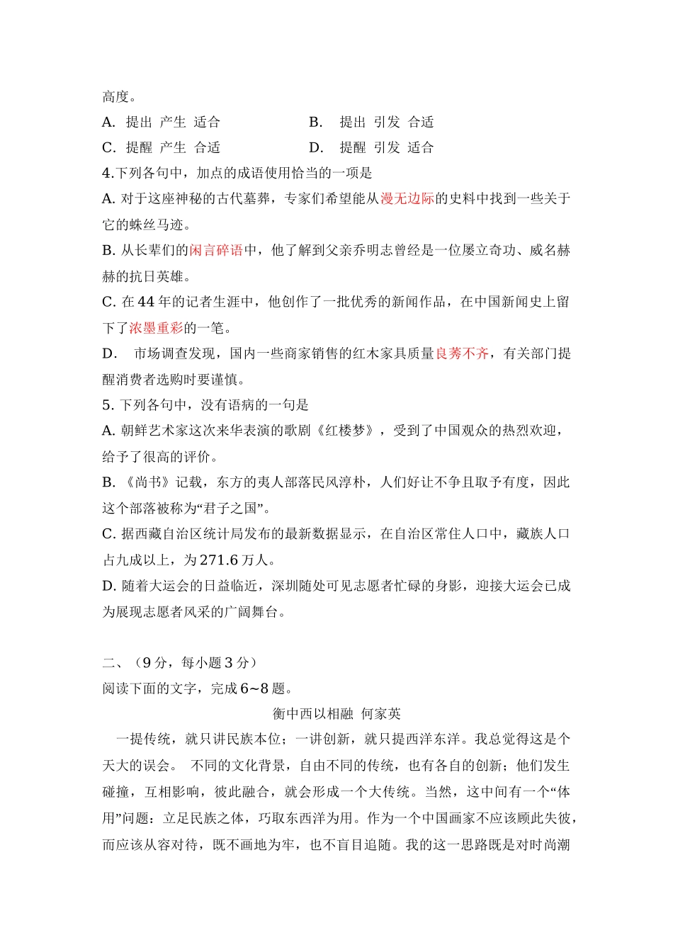 2011年高考语文真题（山东自主命题）（原卷版）.doc_第2页