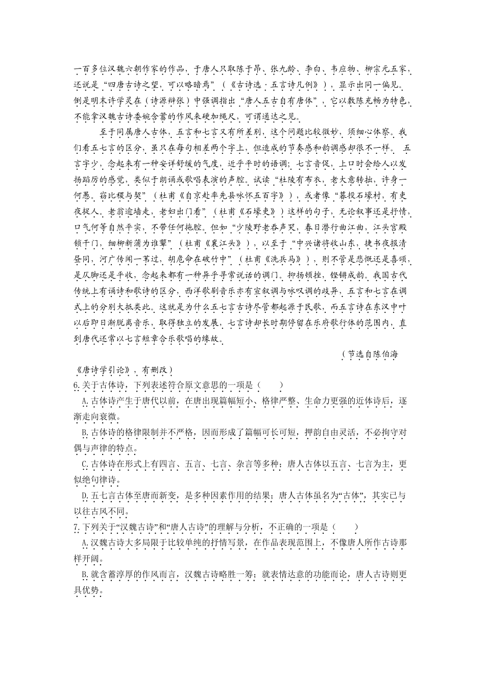 2016年高考语文真题（山东自主命题）（原卷版）.doc_第3页