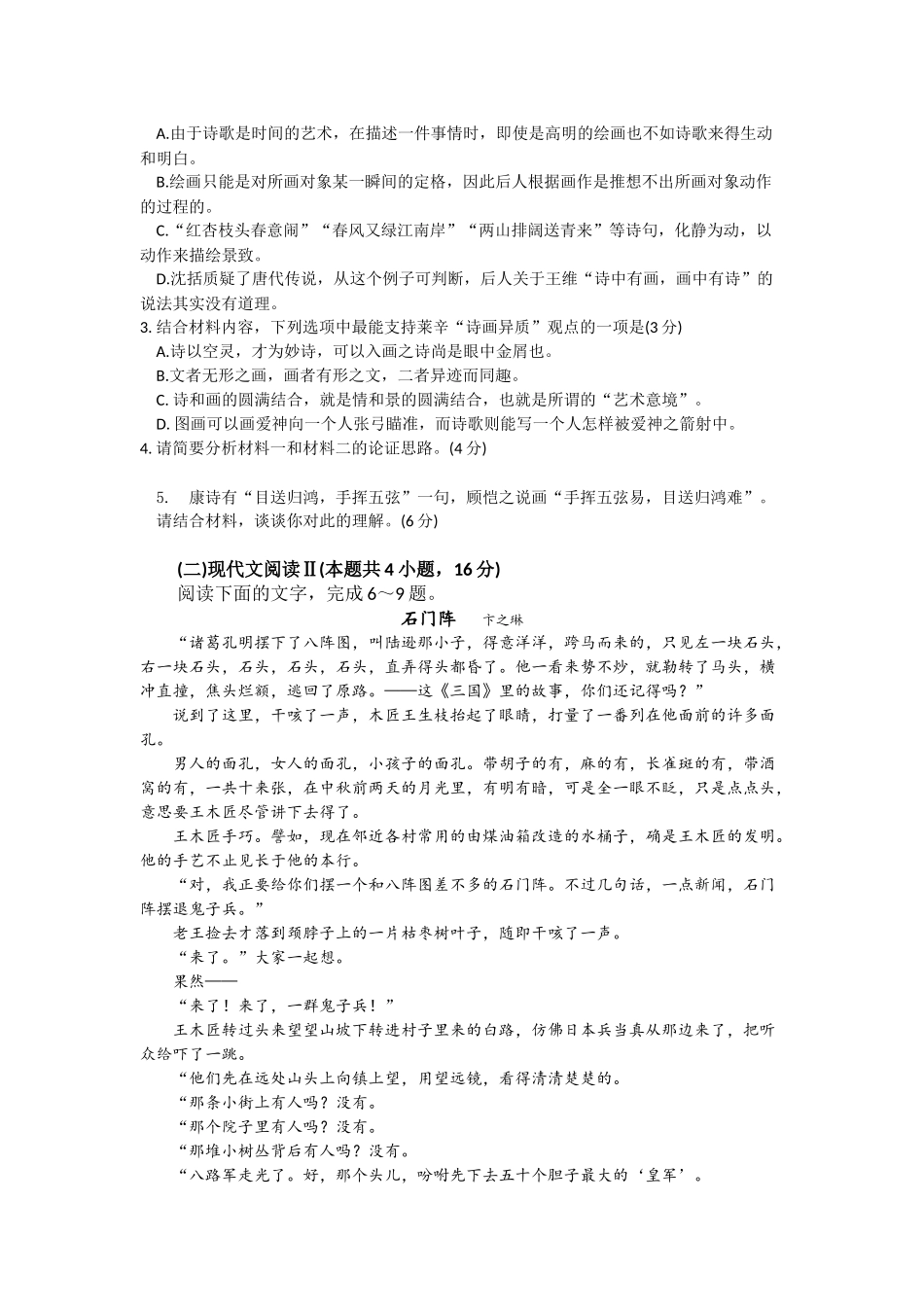 2021年高考语文真题（新高考Ⅰ）（原卷版）.docx_第3页