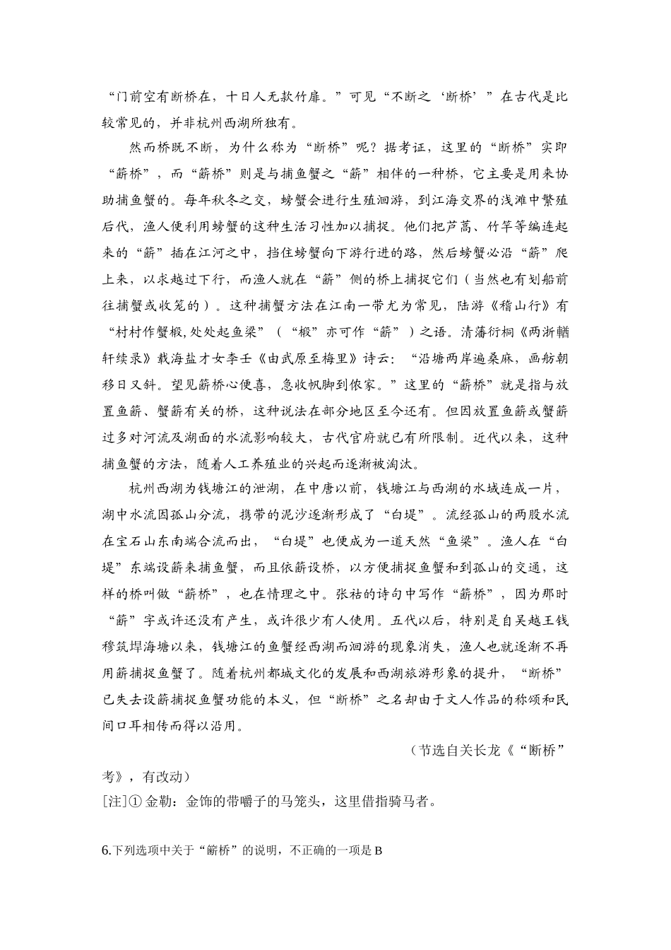 2009年高考语文真题（山东自主命题）（解析版）.doc_第3页