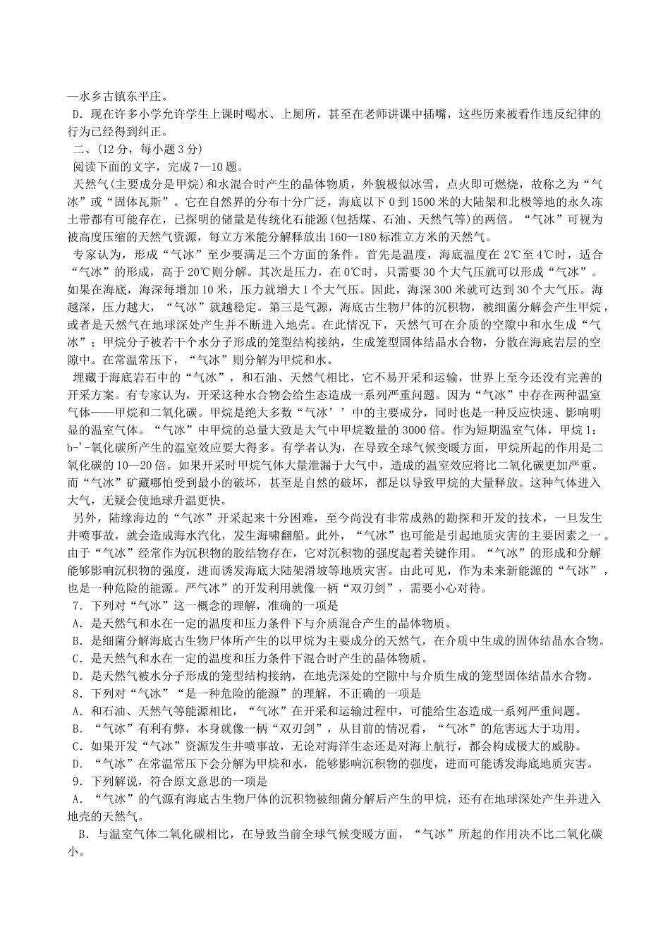 2004年高考语文真题（江苏自主命题）.doc_第2页