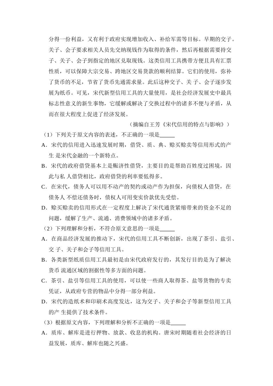 2015年高考语文真题（新课标Ⅰ）（解析版）.doc_第2页