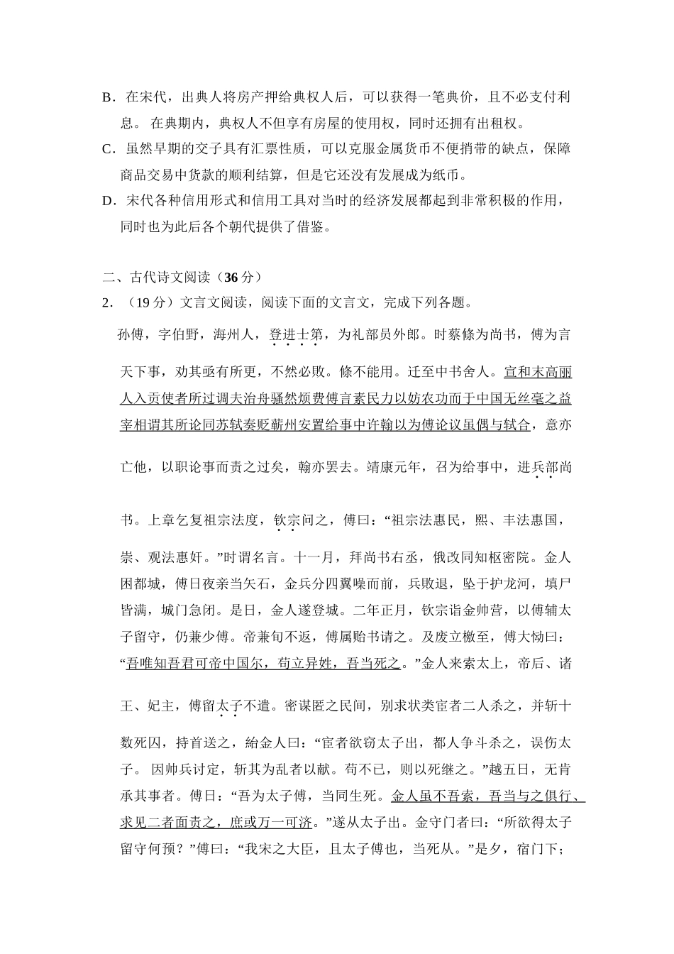 2015年高考语文真题（新课标Ⅰ）（解析版）.doc_第3页