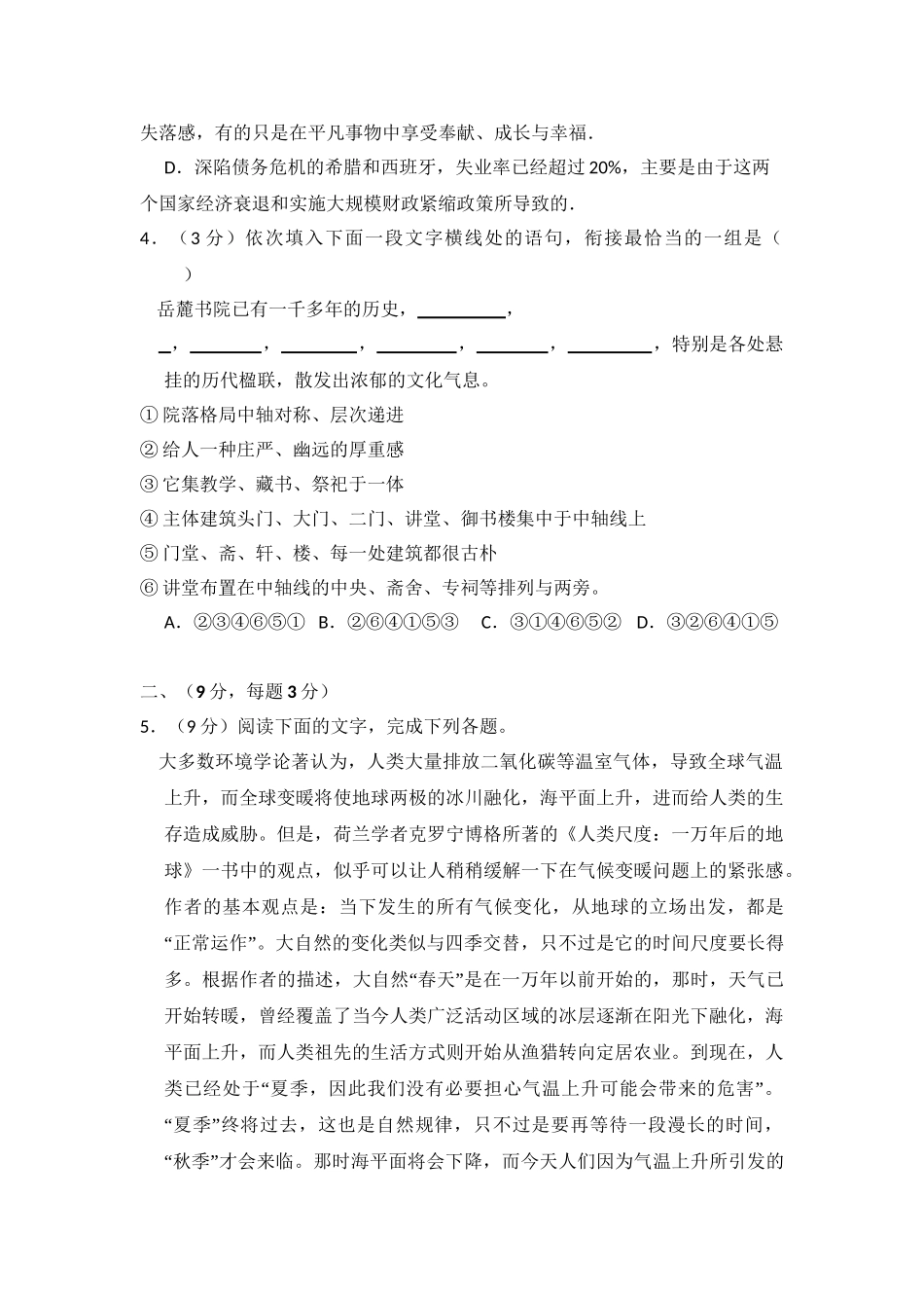 2013年高考语文真题（大纲版）（解析版）.doc_第2页