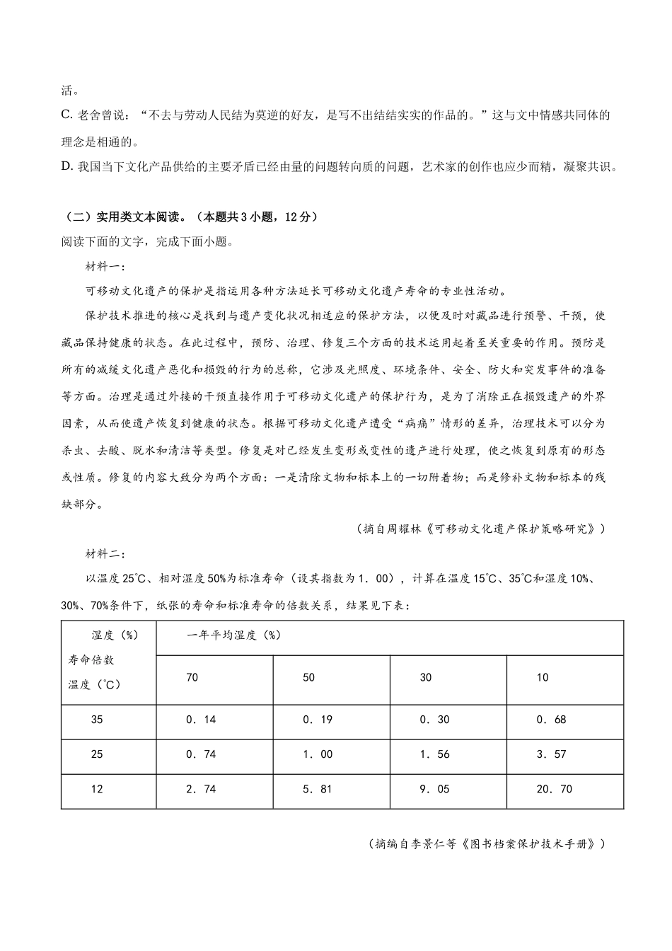 2019年高考语文真题（新课标Ⅰ）（解析版）.docx_第3页