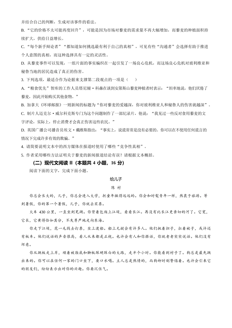 2023年新高考全国Ⅰ卷语文真题（原卷版）.docx_第3页