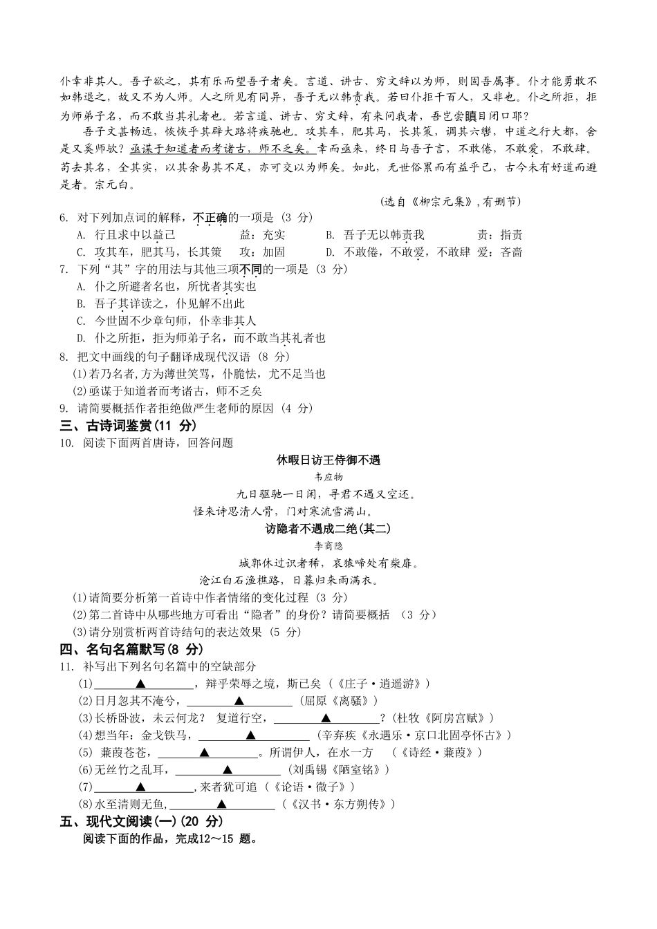 2014年高考语文真题（江苏自主命题）.doc_第2页