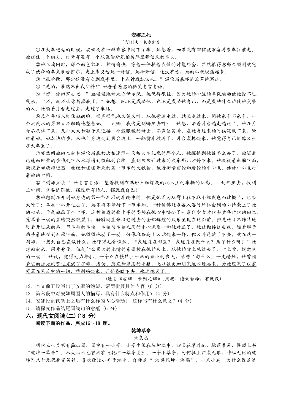 2014年高考语文真题（江苏自主命题）.doc_第3页