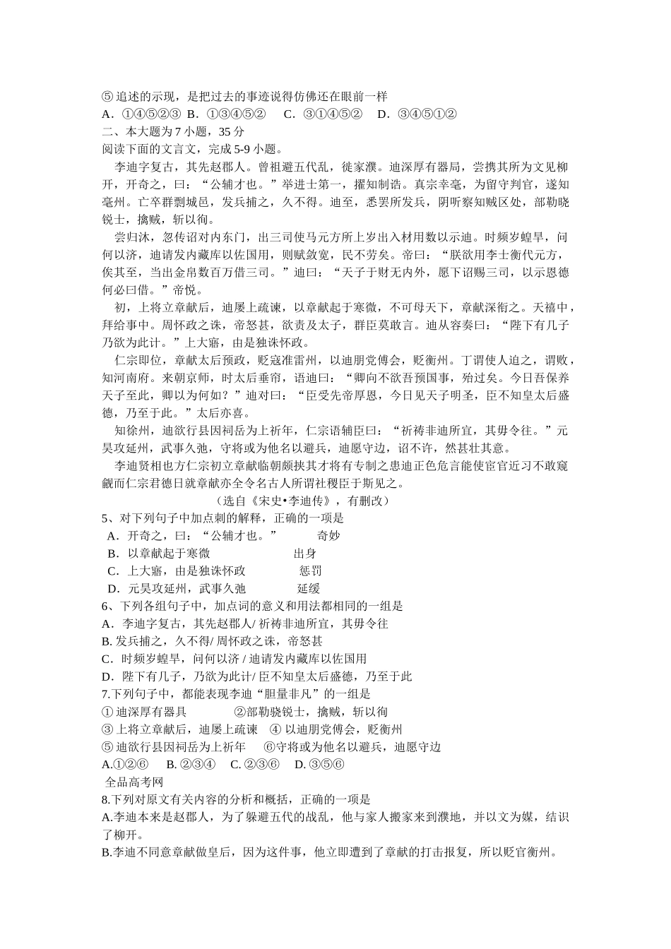 2009年高考语文真题（广东自主命题）.doc_第2页