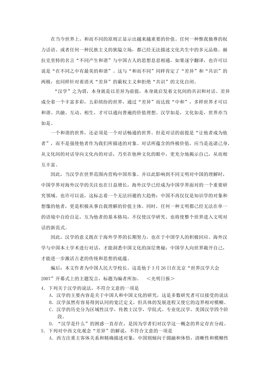 2007年高考语文真题（江苏自主命题）.doc_第3页