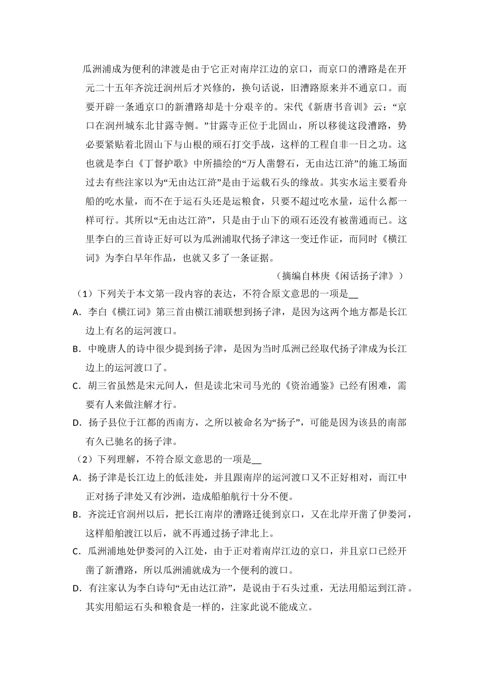 2012年高考语文真题（大纲版）（原卷版）.doc_第3页