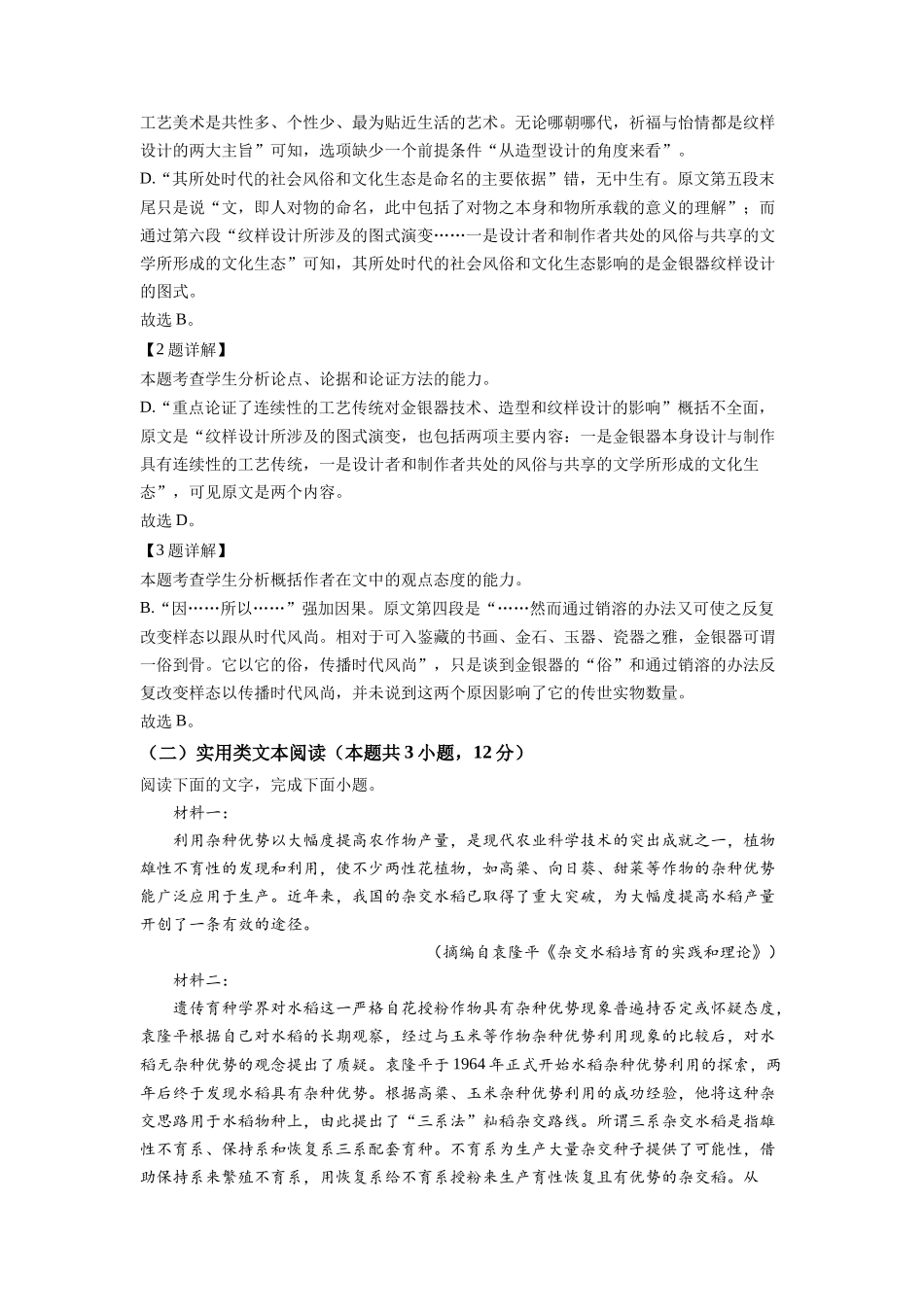 2022年高考语文真题（全国甲卷）（解析版）.docx_第3页