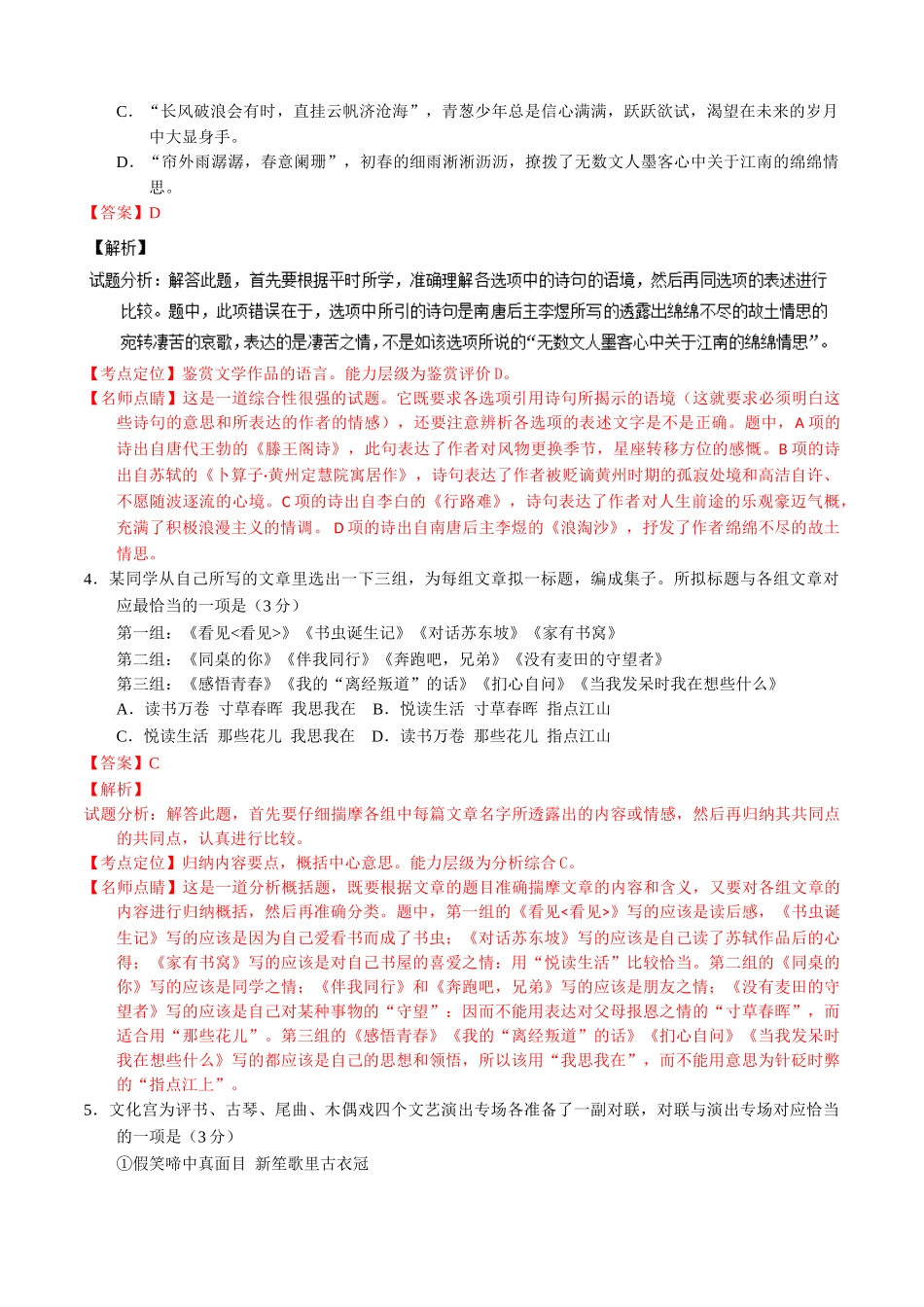 2016年江苏高考语文（解析卷）.doc_第2页