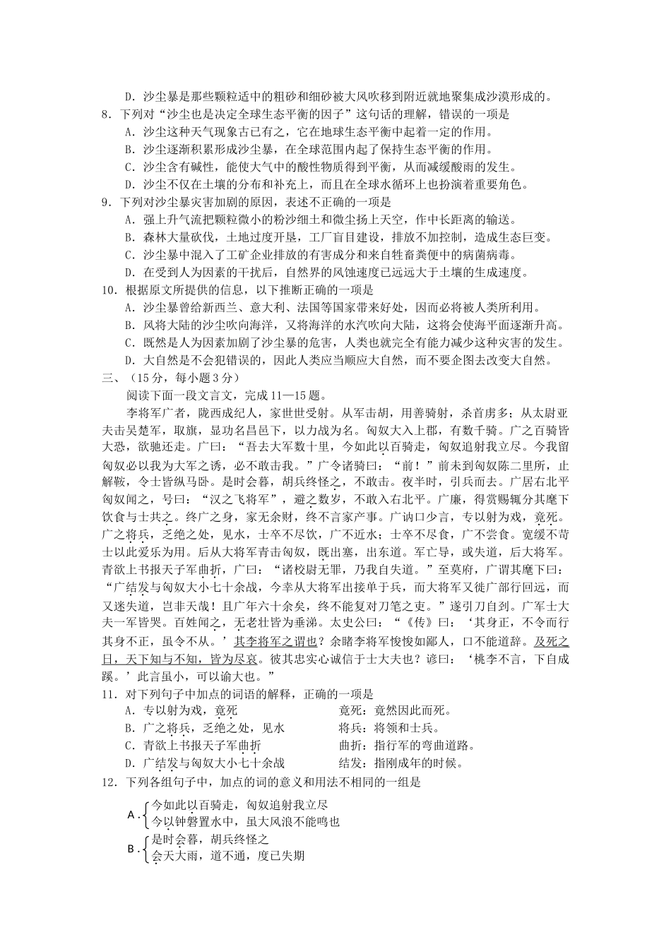 2002年高考语文真题（湖北自主命题）.doc_第3页