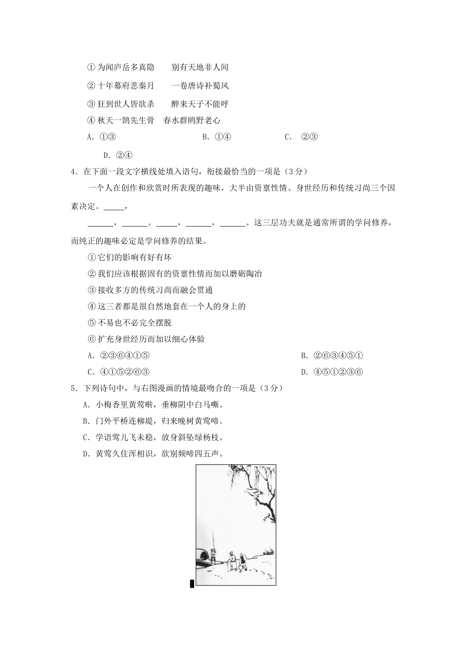 2017年江苏高考语文（原卷版）.doc_第2页