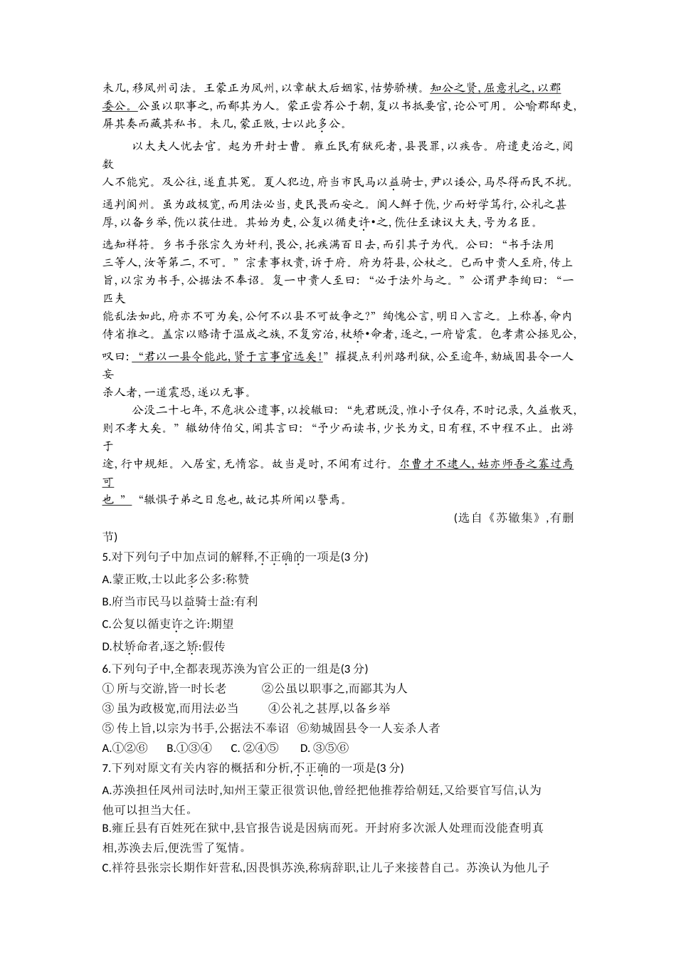 2012年高考语文真题（江苏自主命题）.doc_第2页