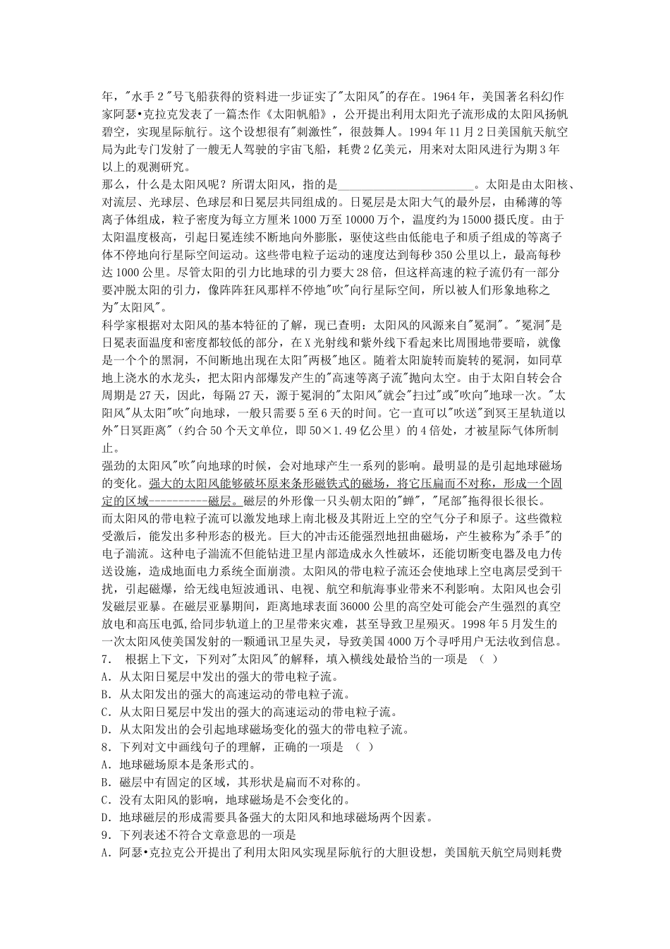 2005年高考语文真题（江西自主命题）.doc_第2页