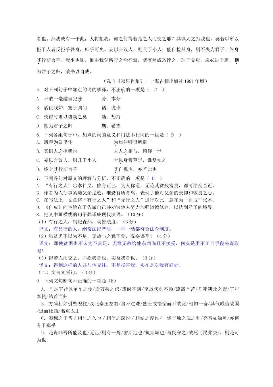 2012年高考语文真题（湖南自主命题）.doc_第2页