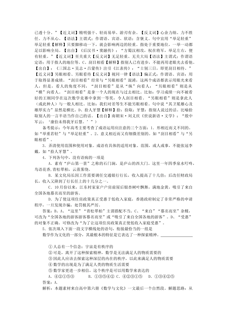 2010年高考语文真题（江西自主命题）.doc_第3页