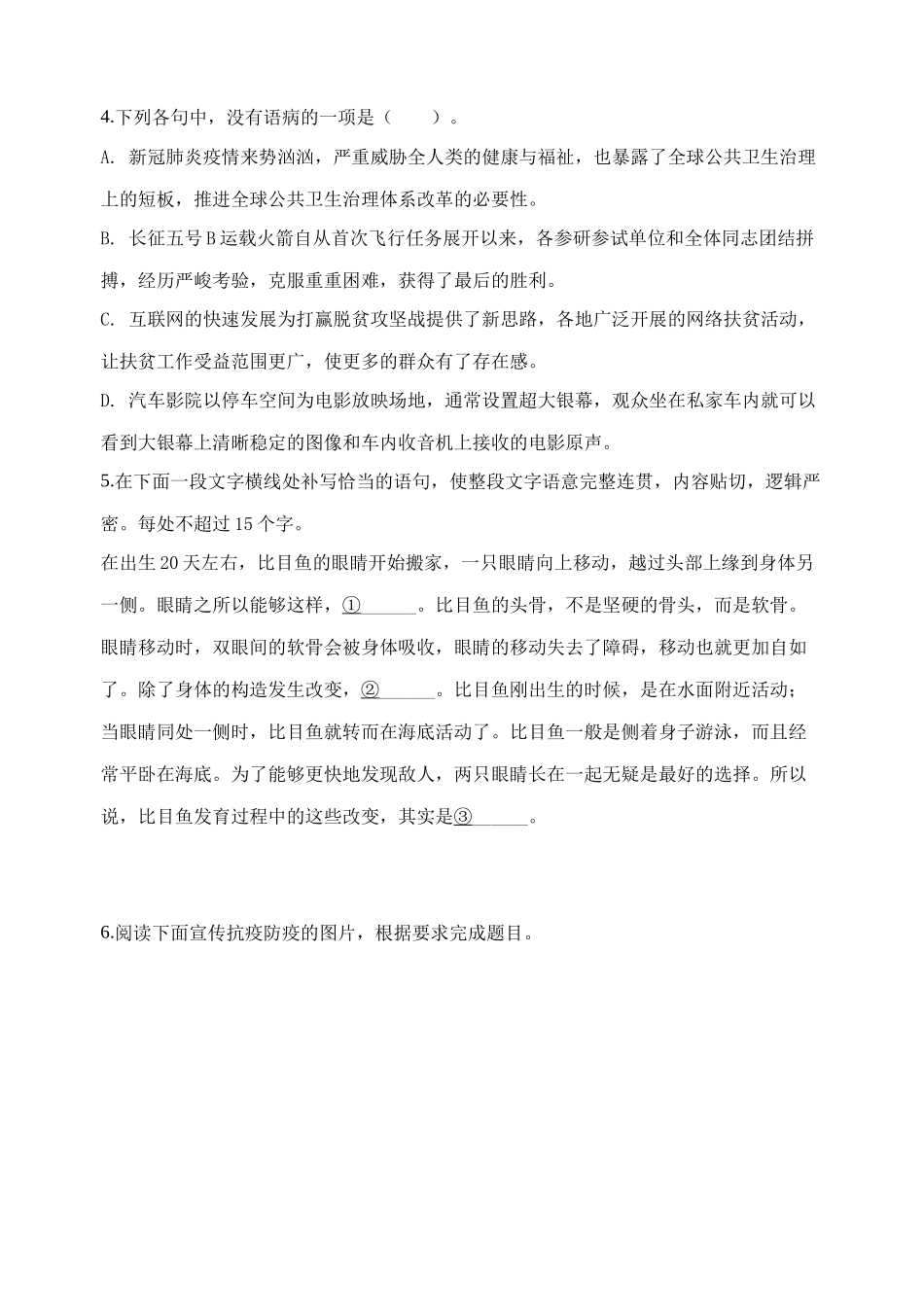 2020年高考语文真题（浙江自主命题）（解析版）.docx_第2页