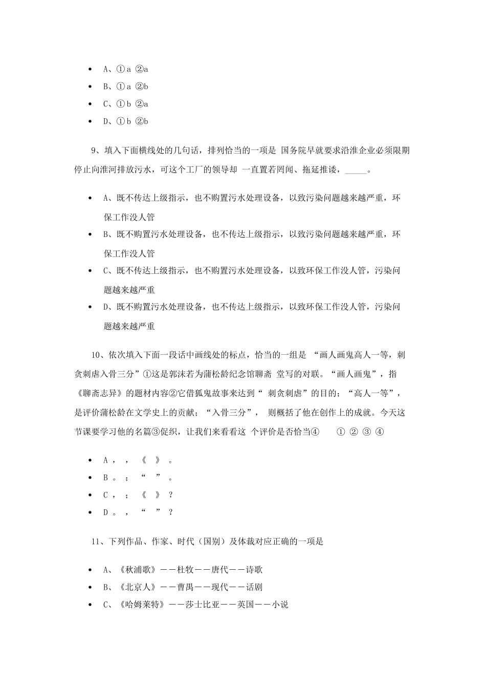 1998年高考语文真题（湖北自主命题）.doc_第3页