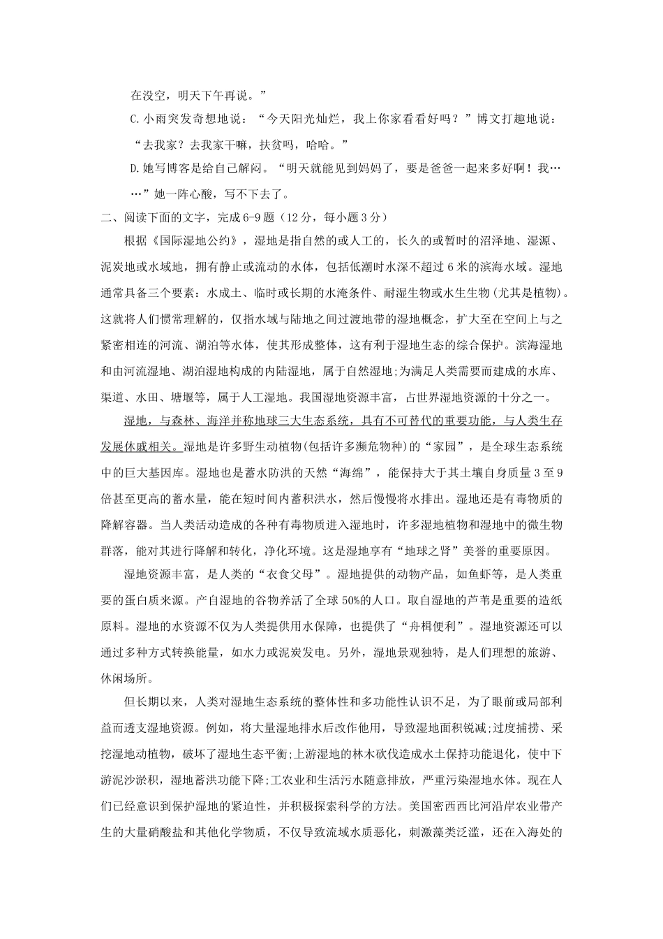 2008年高考语文真题（湖北自主命题）.doc_第2页