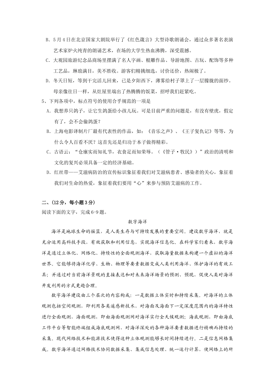 2009年高考语文真题（湖北自主命题）.doc_第2页
