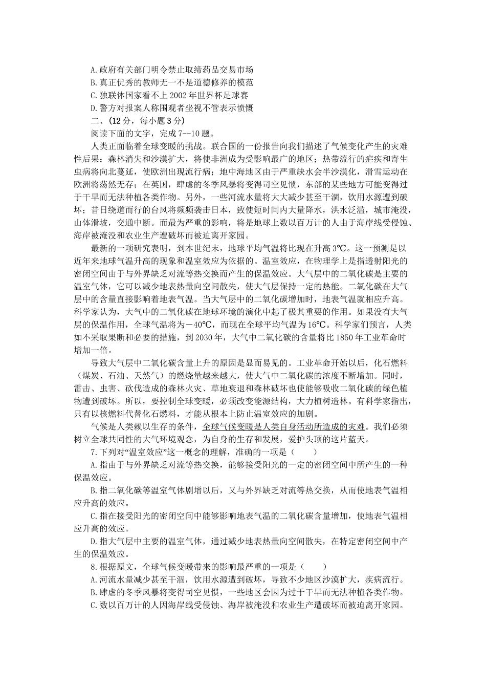 2003年高考语文真题（江苏自主命题）.doc_第2页