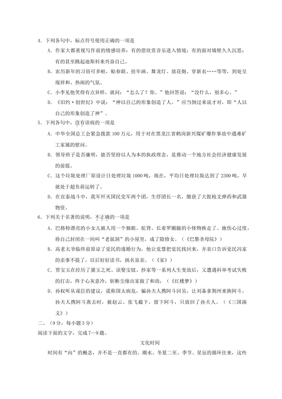 2011年高考语文真题（江西自主命题）.doc_第2页