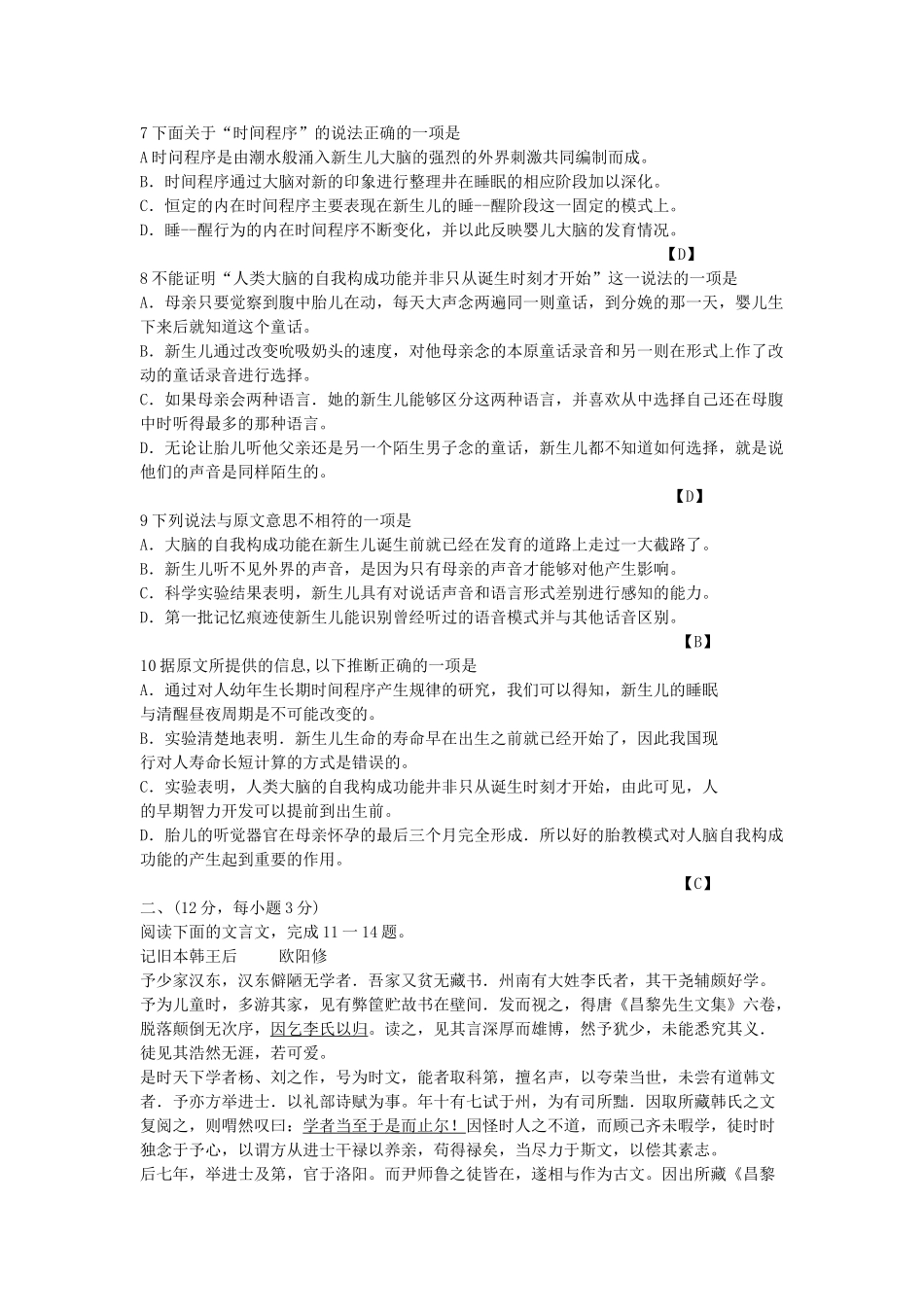 2005年高考语文真题（湖南自主命题）.doc_第3页