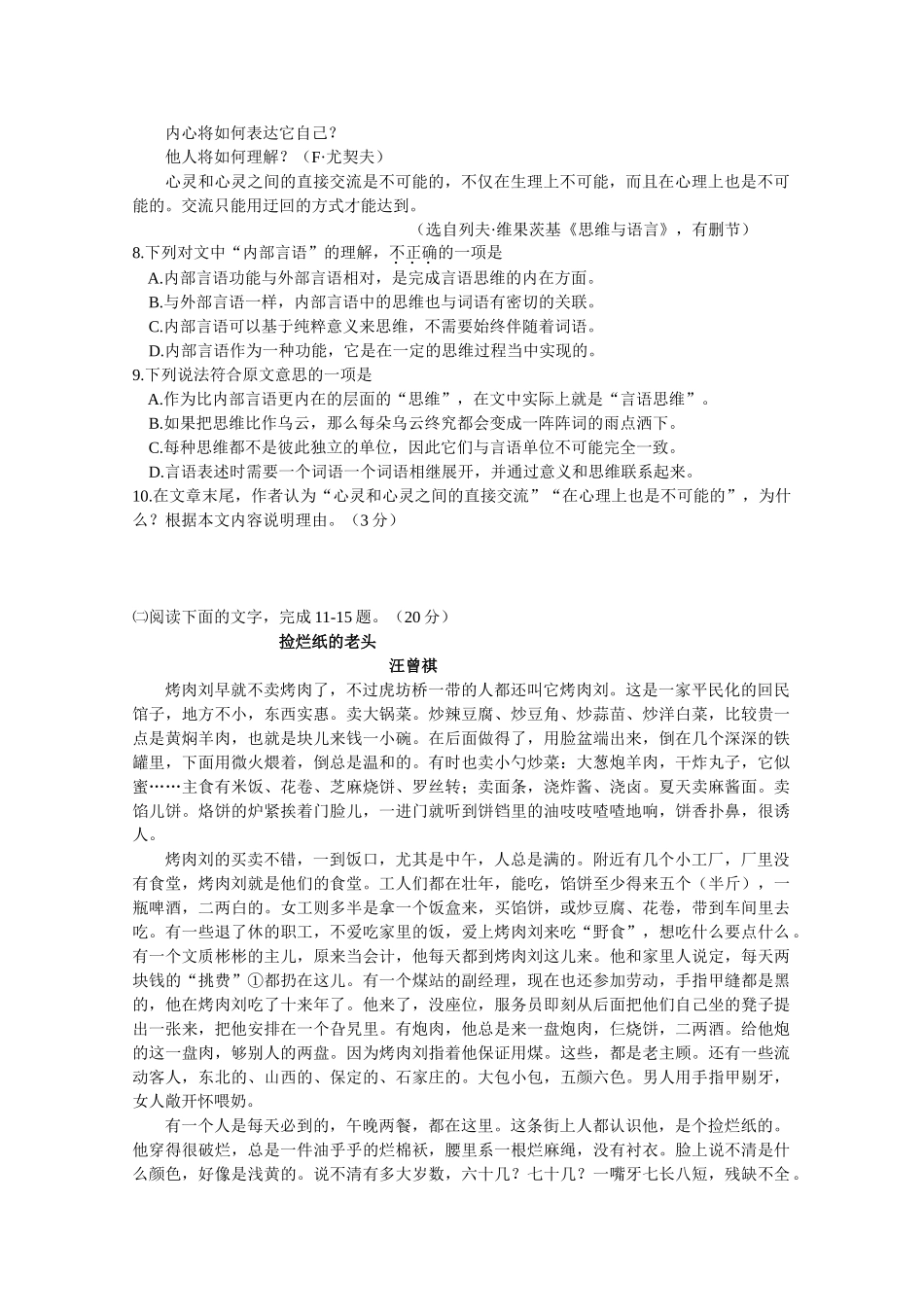 2015年高考语文真题（浙江自主命题）（解析版）.doc_第3页