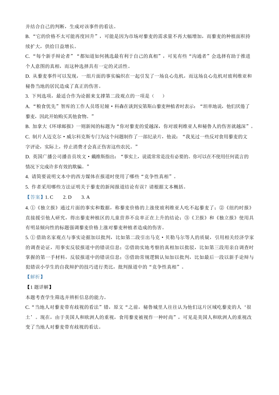 2023年新高考全国Ⅰ卷语文真题（解析版）.docx_第3页