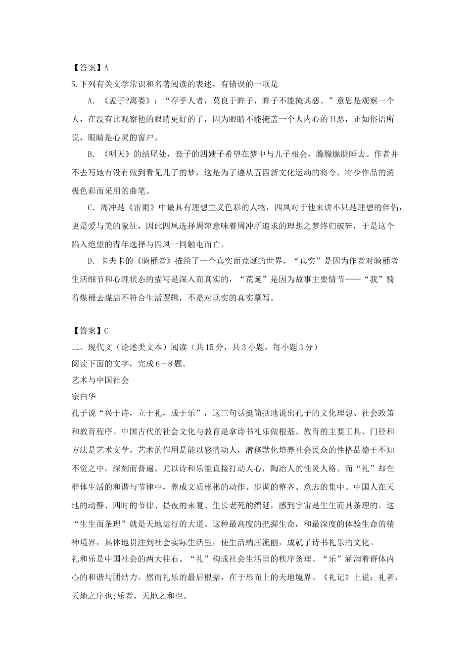 2014年高考语文真题（湖北自主命题）.doc_第2页