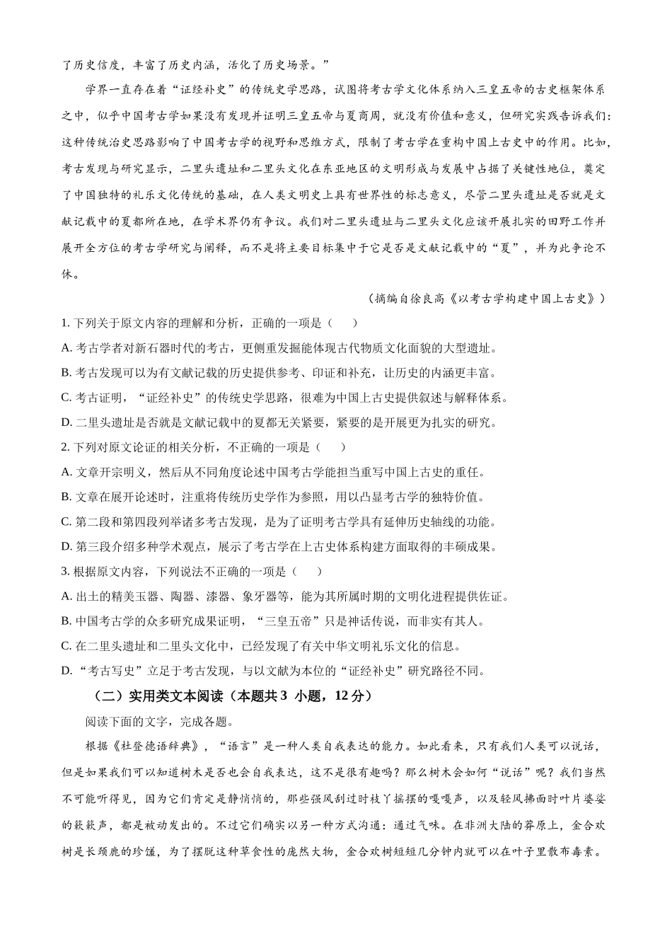 2023年高考语文真题（全国甲卷）（原卷版）.docx_第2页