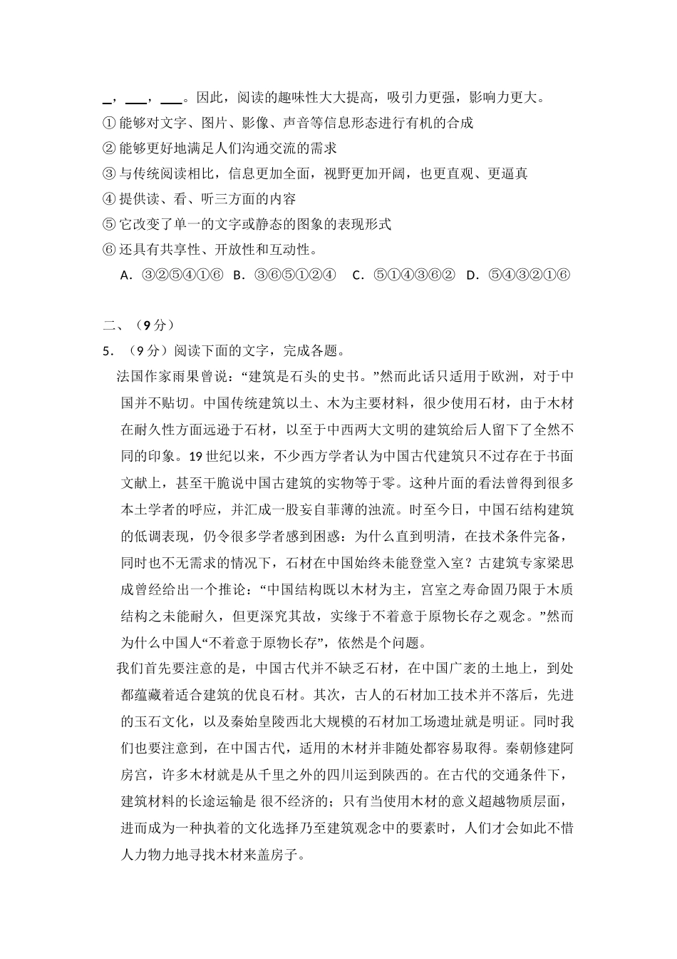 2014年高考语文真题（大纲版）（原卷版）.doc_第2页