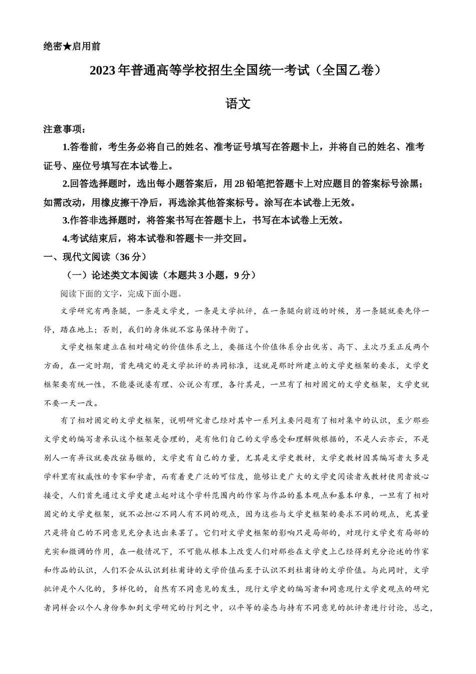 2023年高考语文真题（全国乙卷）（解析版）.docx_第1页