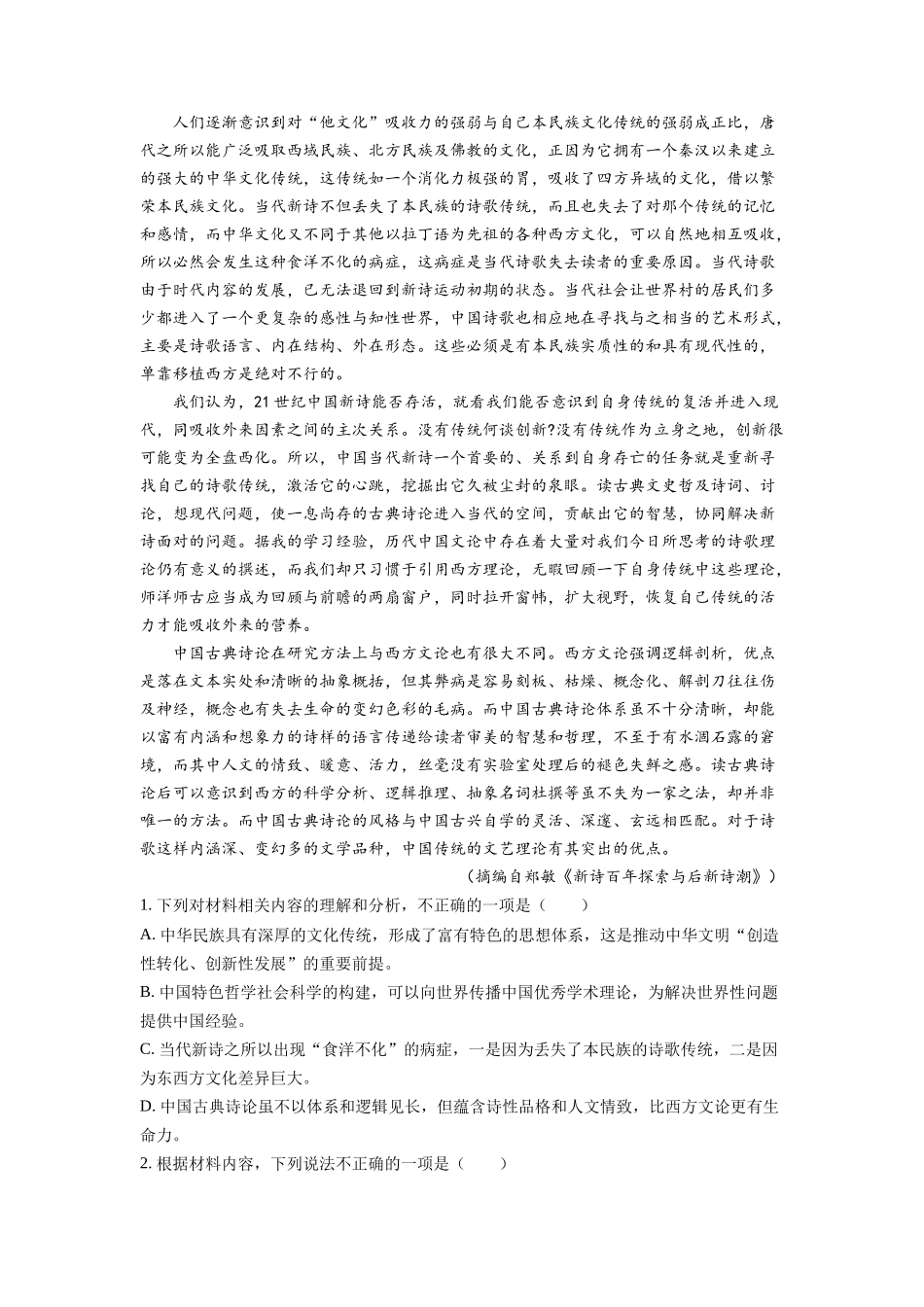 2022年高考语文真题（新高考Ⅰ）（解析版）.docx_第2页