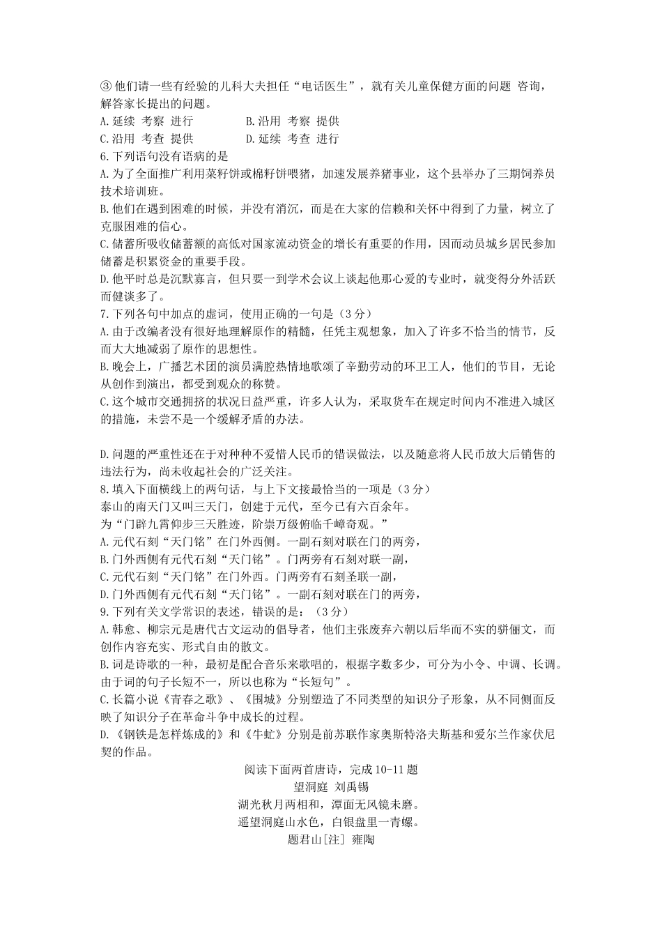 1997年高考语文真题（江西自主命题）.doc_第2页